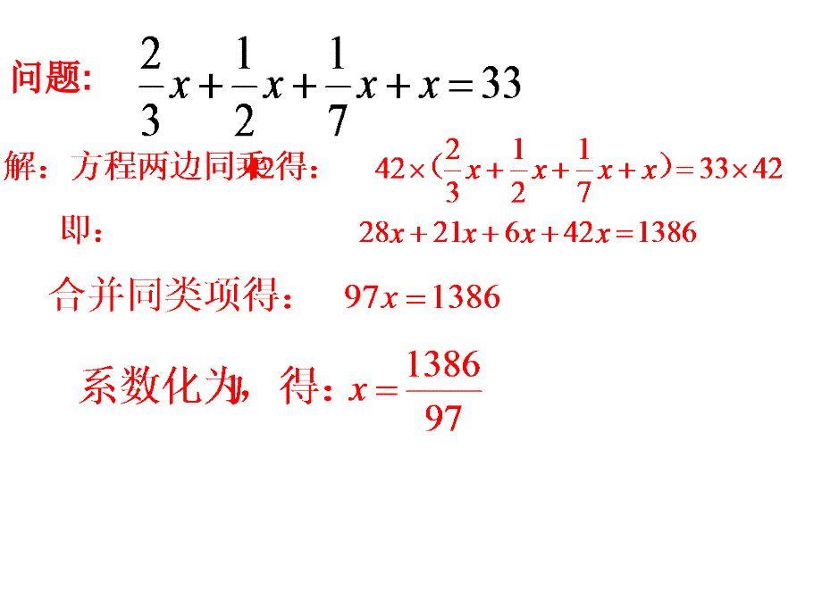 332解一元一次方程去分母_第4页