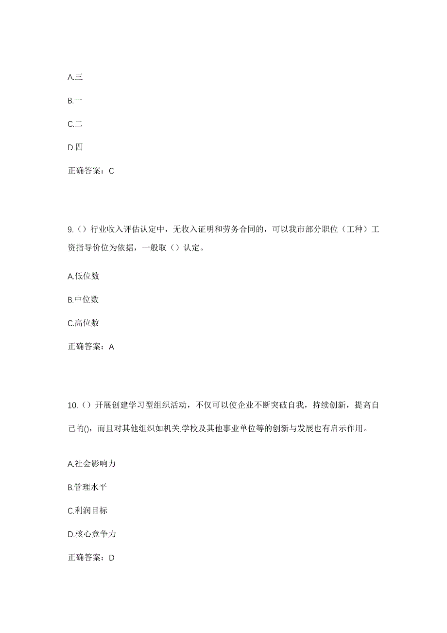 2023年山西省晋城市陵川县六泉乡庙怀村社区工作人员考试模拟题及答案_第4页