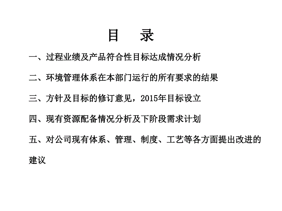 押出部——工厂评审报告格式模板课件_第2页