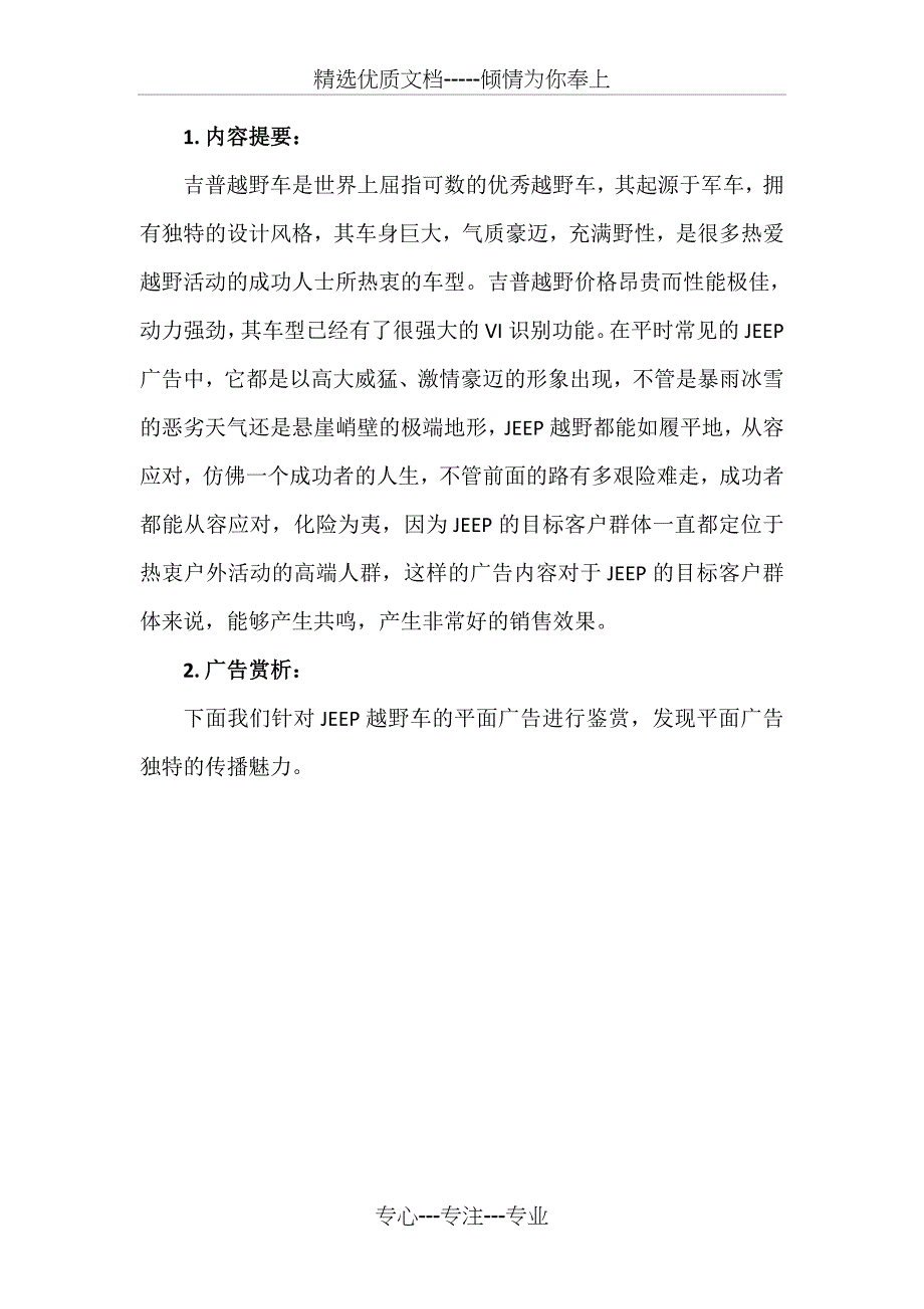 JEEP越野车平面广告赏析_第2页