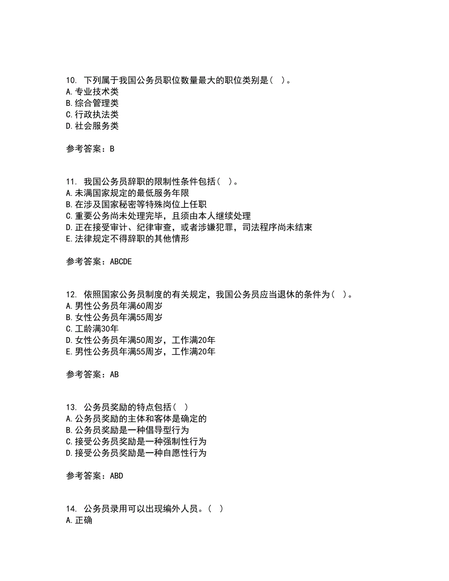 南开大学21秋《国家公务员制度专题》在线作业一答案参考49_第3页