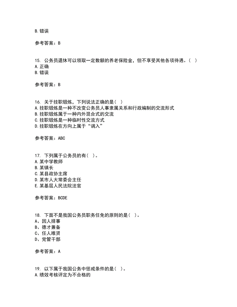 南开大学21秋《国家公务员制度专题》在线作业一答案参考49_第4页