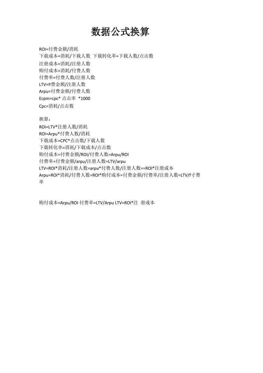 数据公式换算_第1页