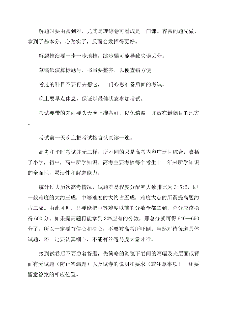 部编新人教版七年级生物下册考点(思维导图版).docx_第2页