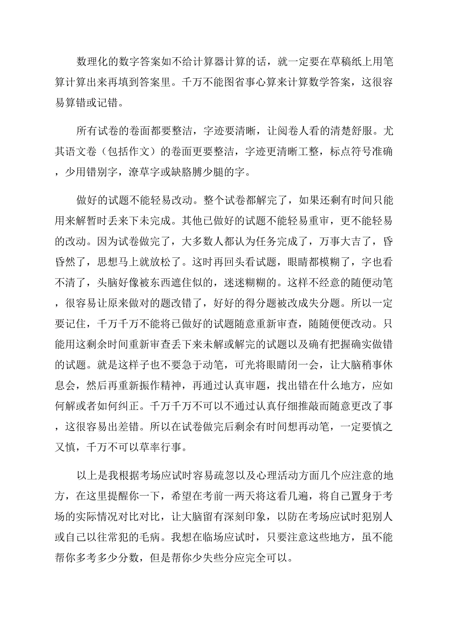 部编新人教版七年级生物下册考点(思维导图版).docx_第4页