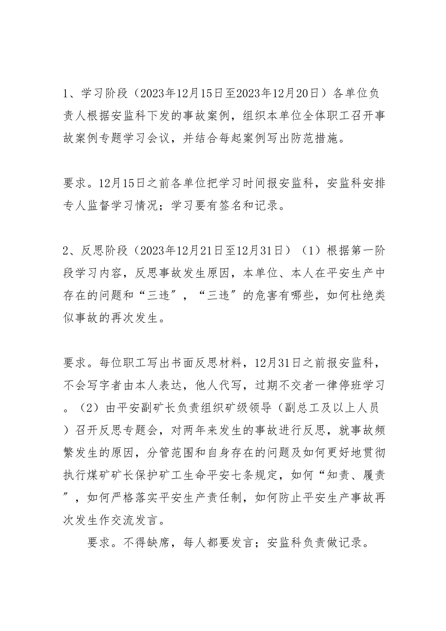 2023年关于开展安全事故反思活动的实施方案.doc_第3页