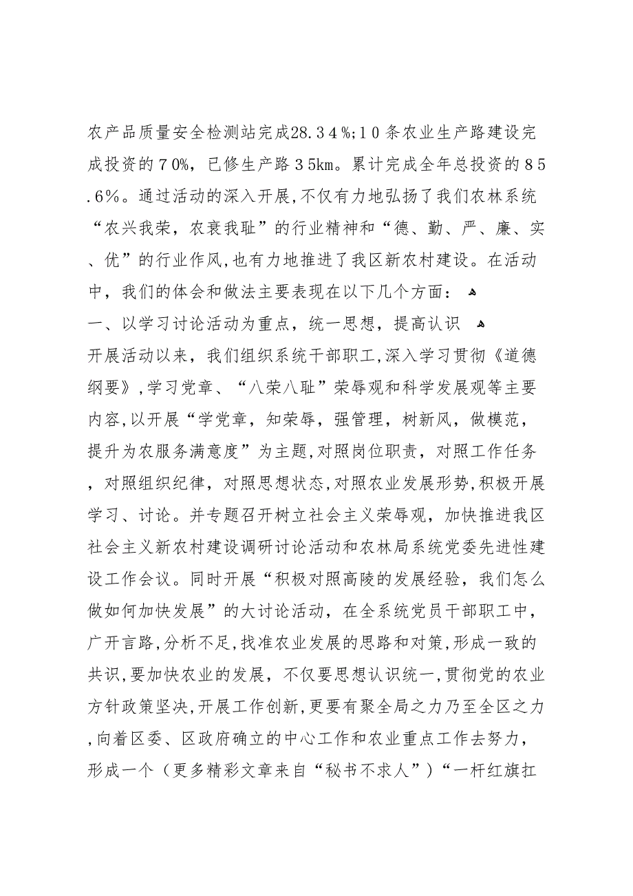 区农林局开展知荣辱重效能谋发展树新风教育活动2_第2页