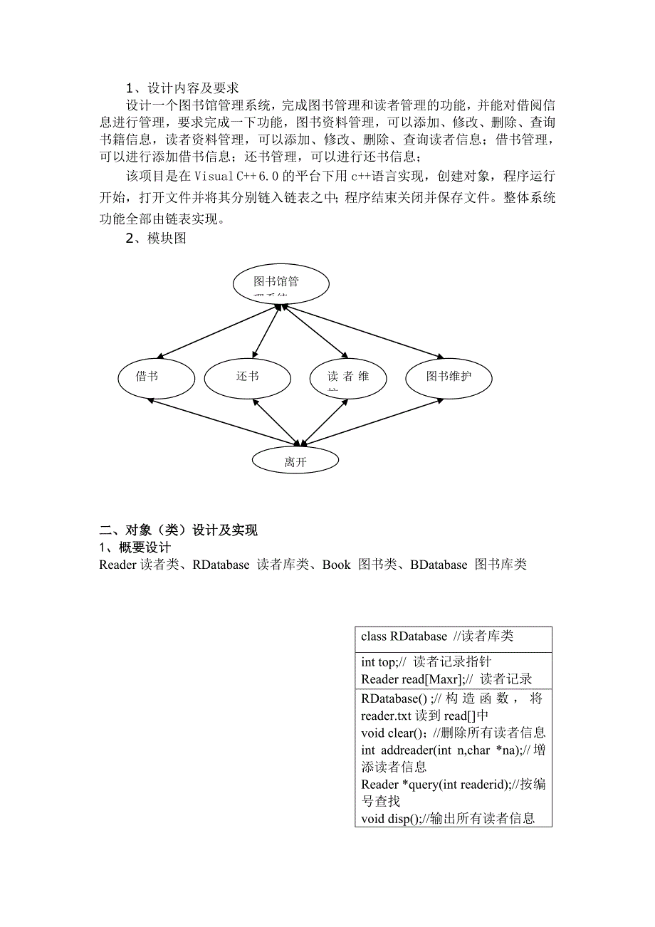 C++图书管理系统设计_第2页