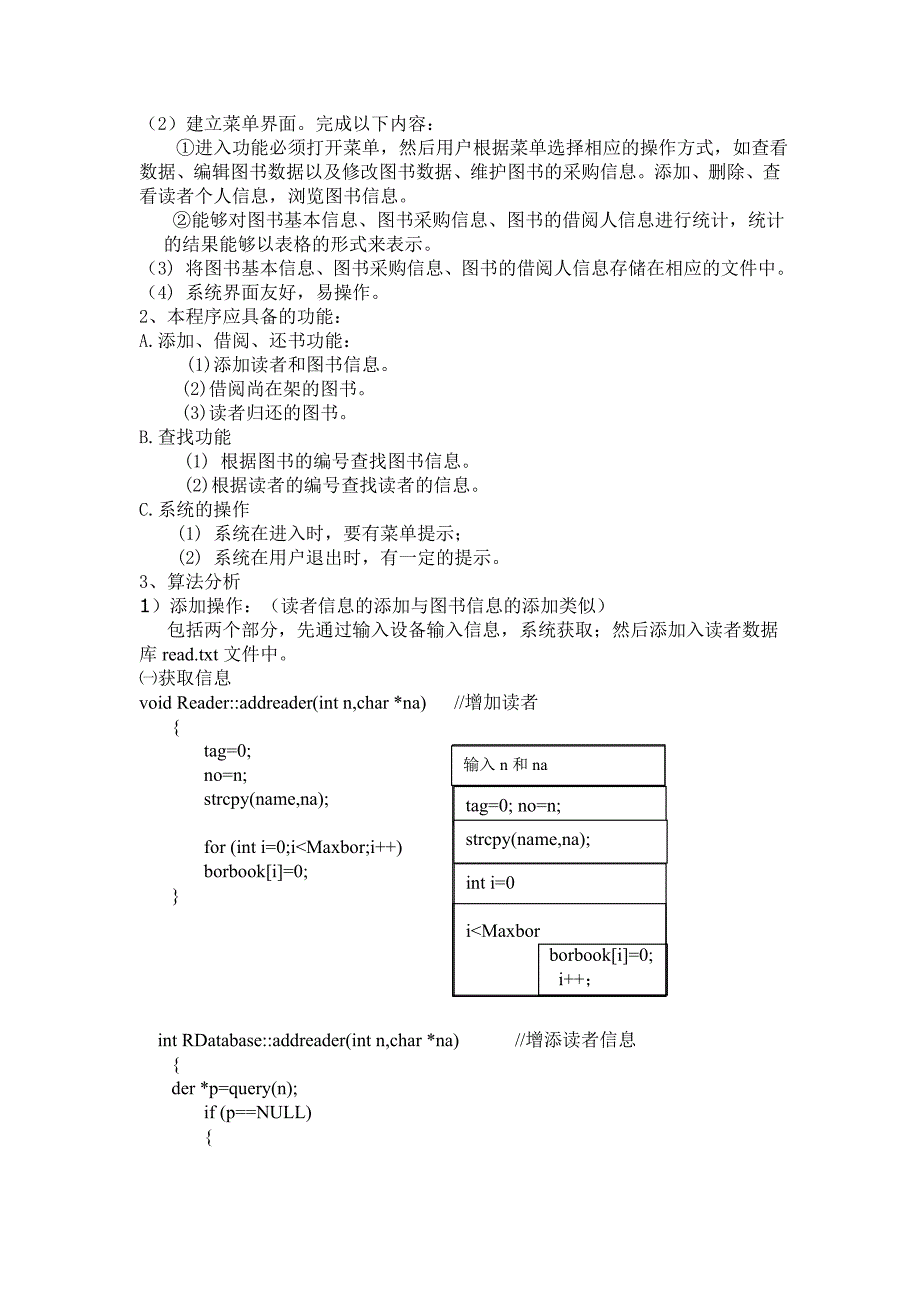 C++图书管理系统设计_第4页