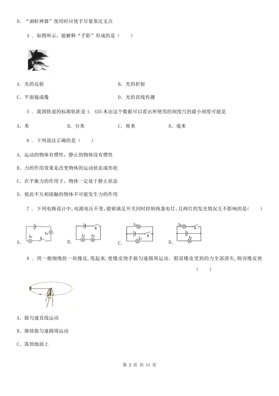 沪科版中考一模物理试题（模拟）_第2页