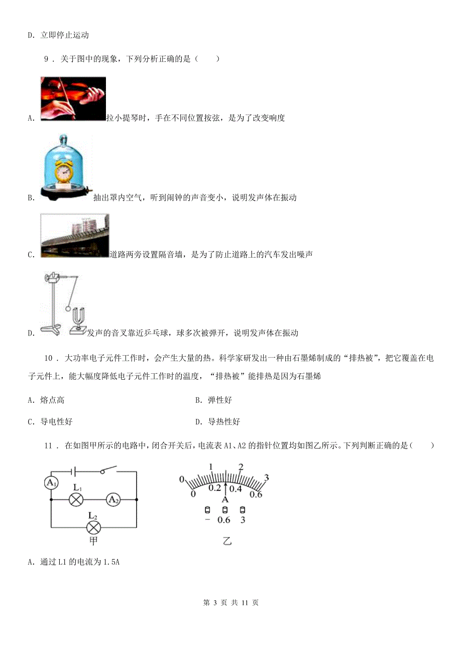 沪科版中考一模物理试题（模拟）_第3页