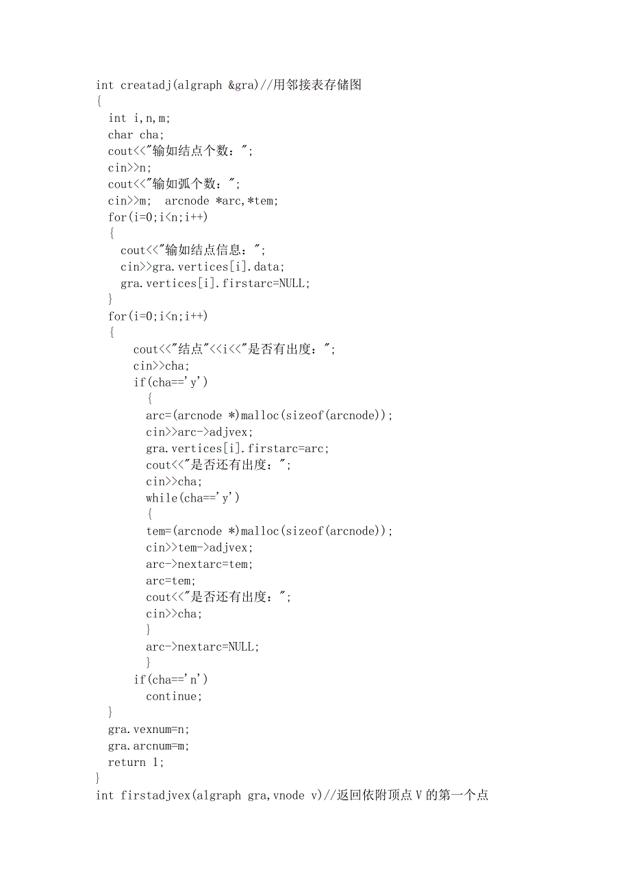 利用邻接表存储无向图,并深度遍历和广度遍历图.doc_第2页