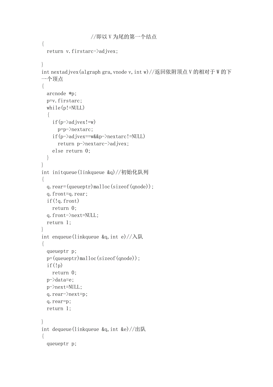 利用邻接表存储无向图,并深度遍历和广度遍历图.doc_第3页