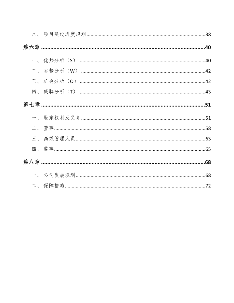 食用植物油公司工程项目经济分析范文_第3页