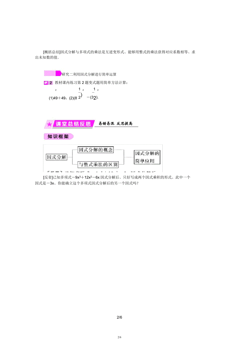 七年级数学下册第4章因式分解41因式分解练习新浙教.docx_第2页