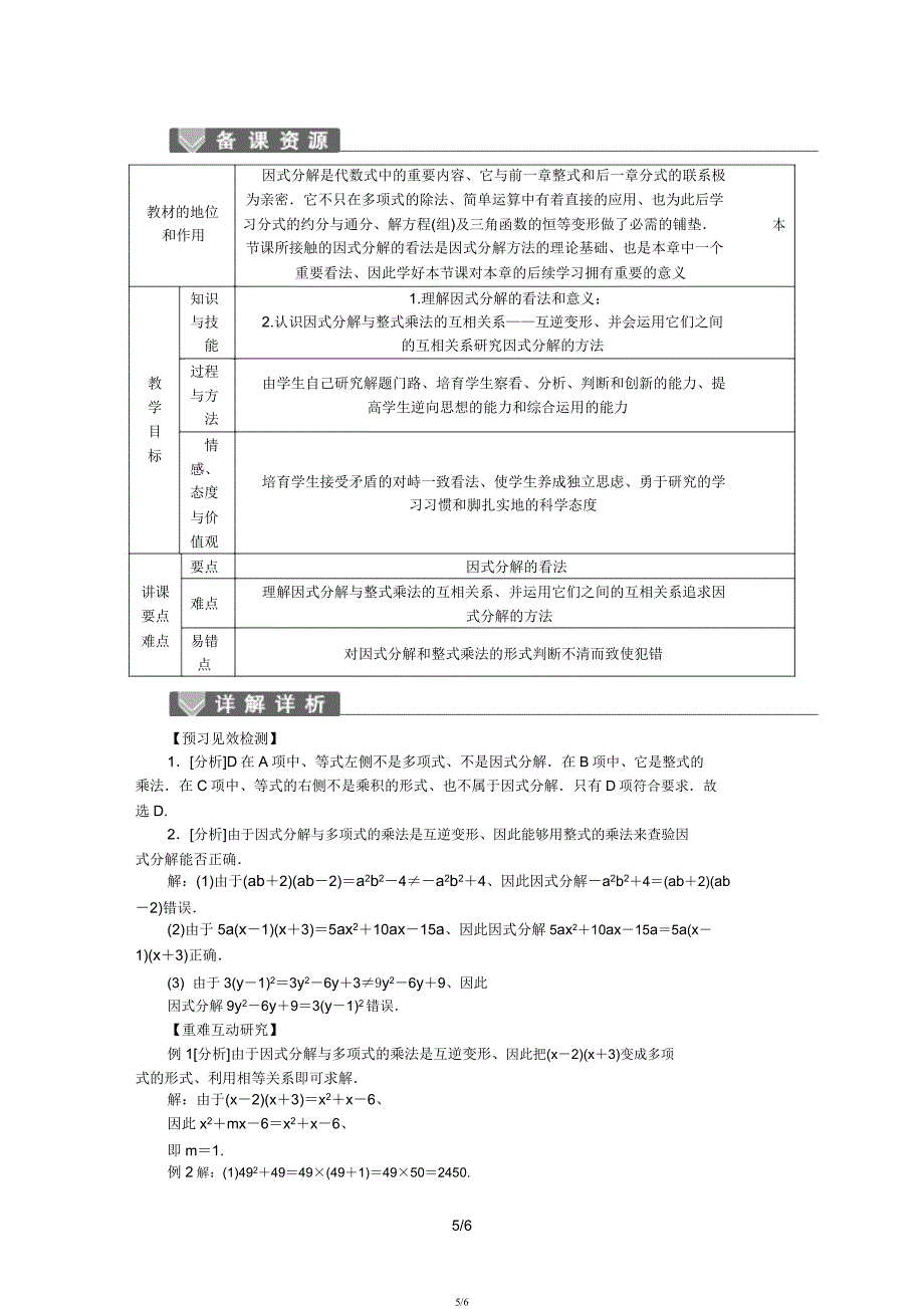 七年级数学下册第4章因式分解41因式分解练习新浙教.docx_第5页