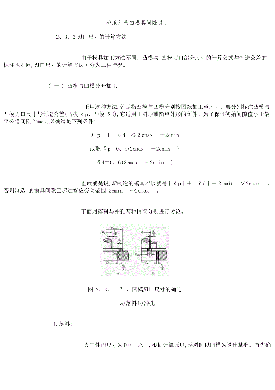 冲压件凸凹模具间隙设计_第2页