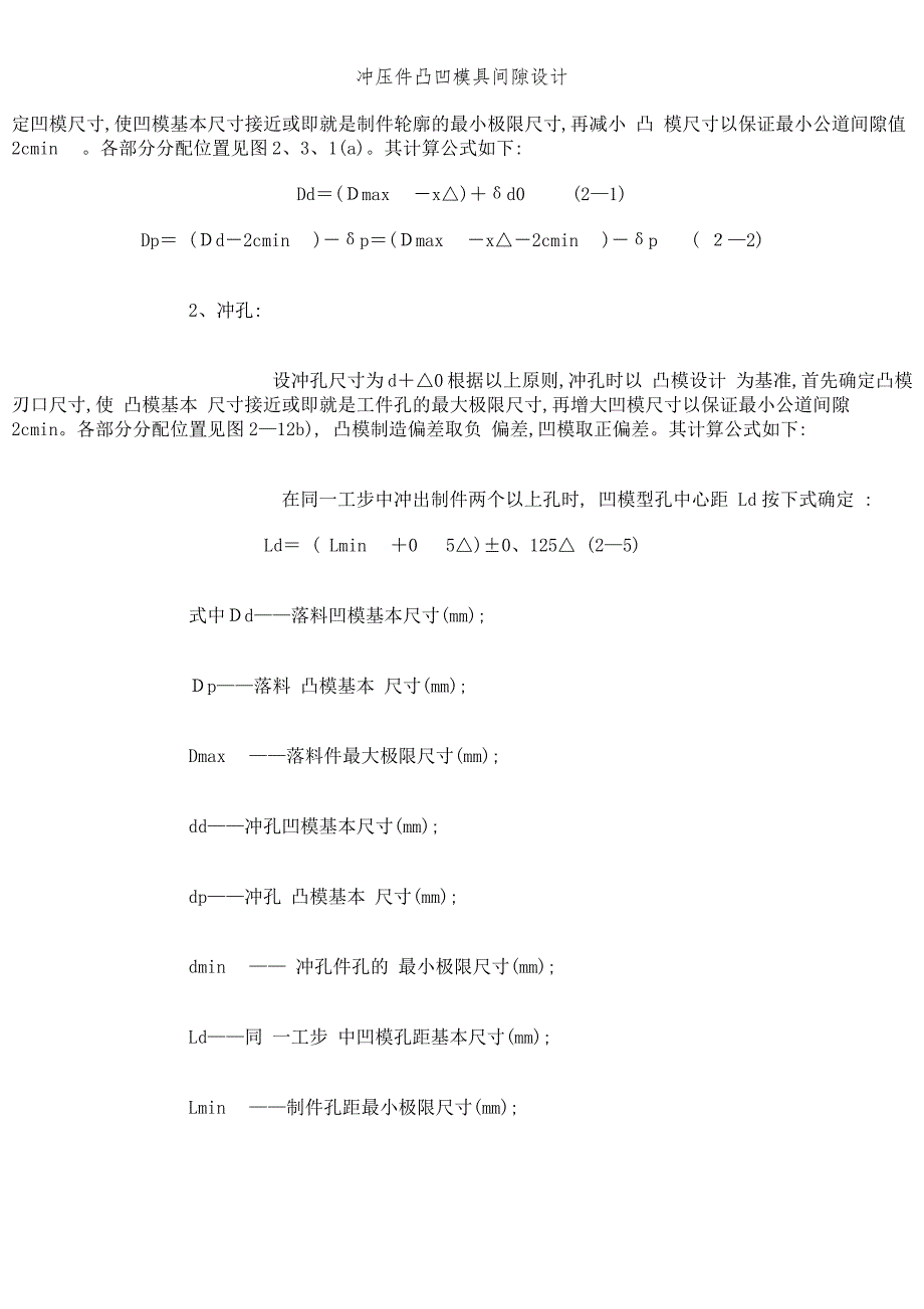 冲压件凸凹模具间隙设计_第3页