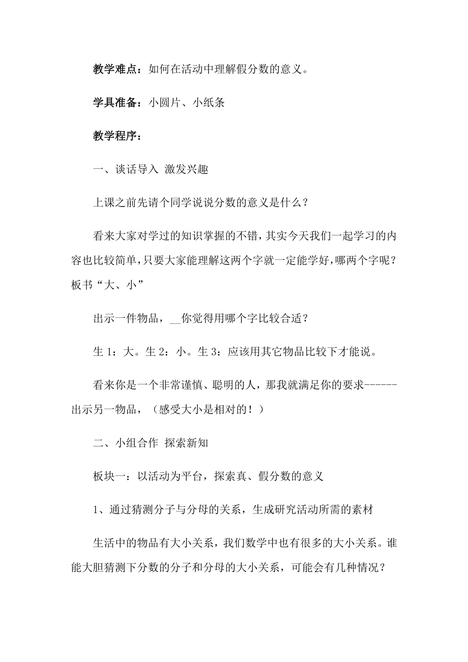 真分数和假分数教案14篇_第2页