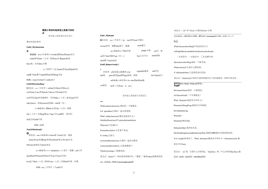四年级英语上册单词发音及知识点归纳_第1页