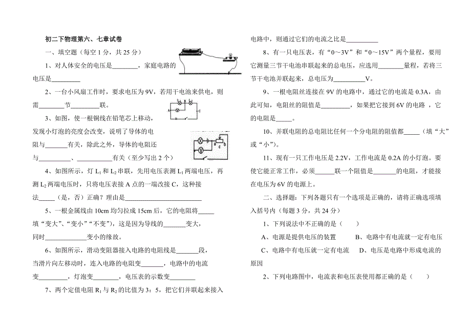 初二下物理第六、七章试卷(含答案)_第1页