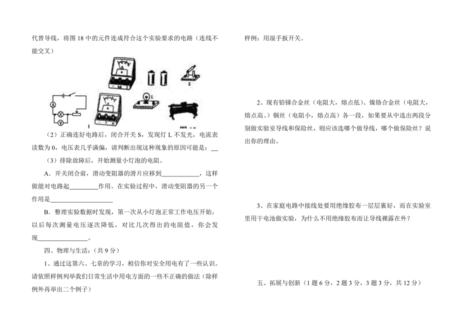 初二下物理第六、七章试卷(含答案)_第3页