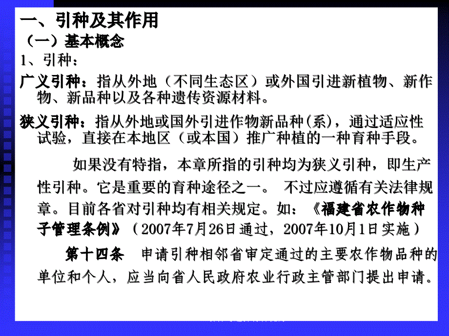 引种与选择育种优秀课件_第2页