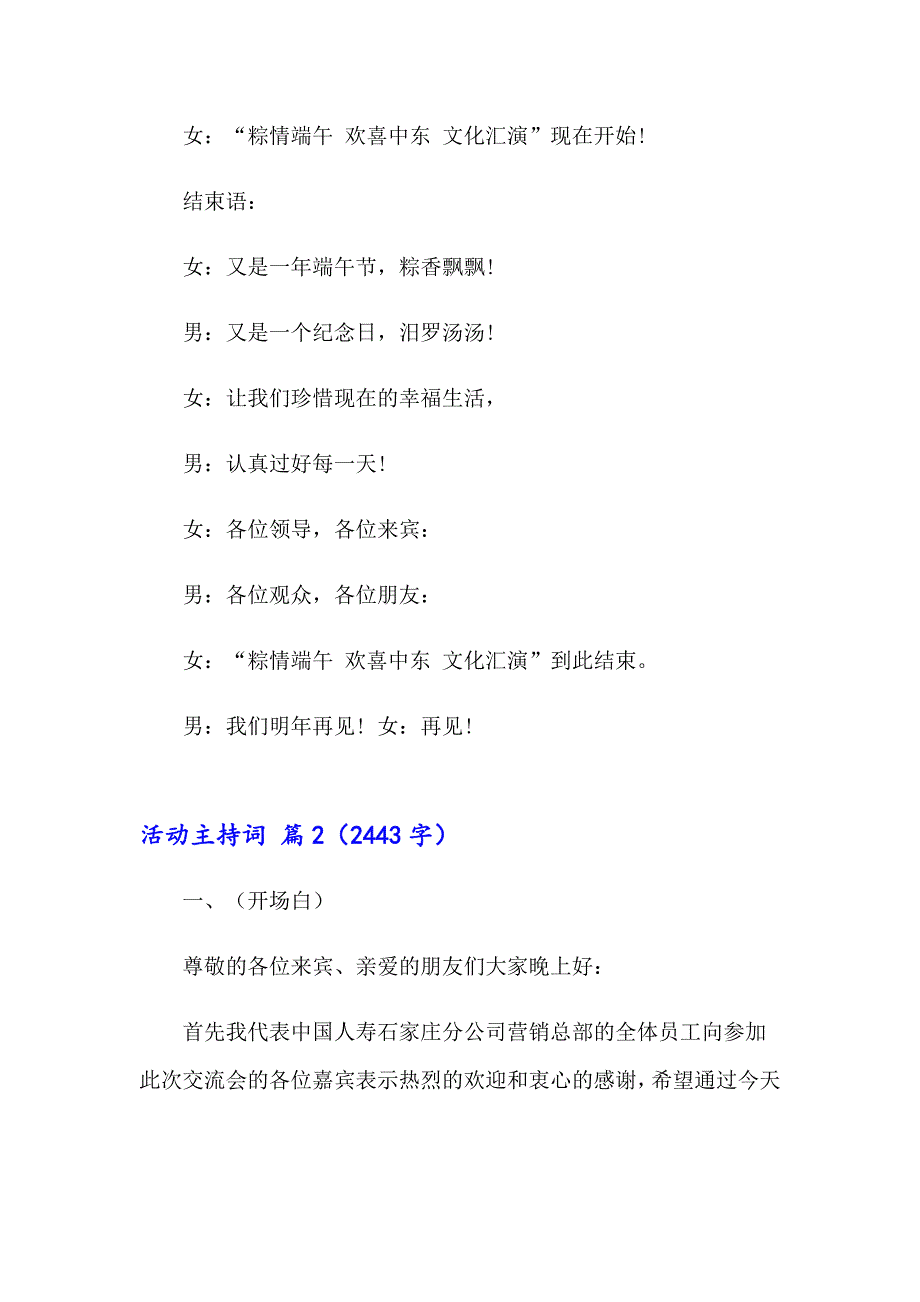 2023实用的活动主持词集合九篇_第2页