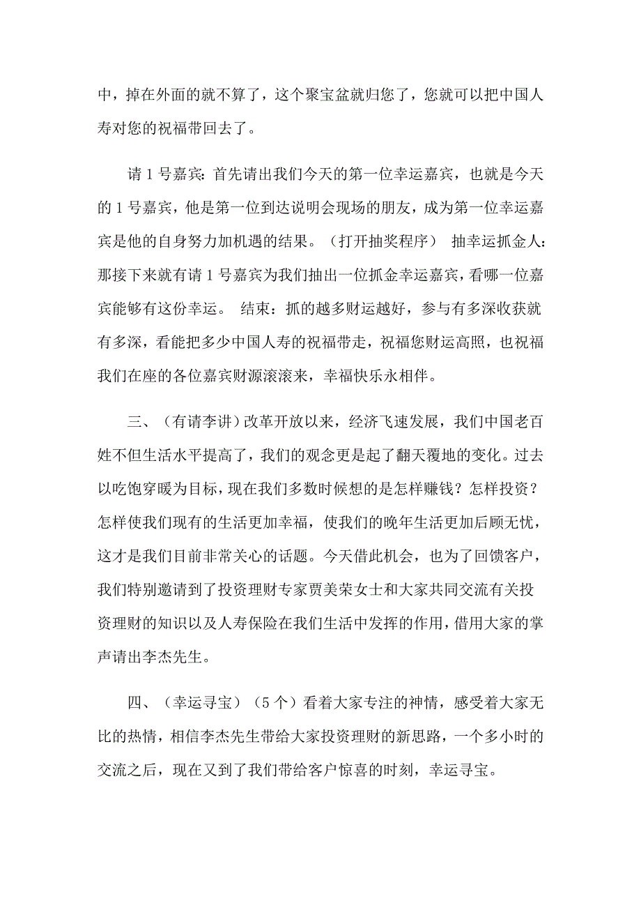 2023实用的活动主持词集合九篇_第4页