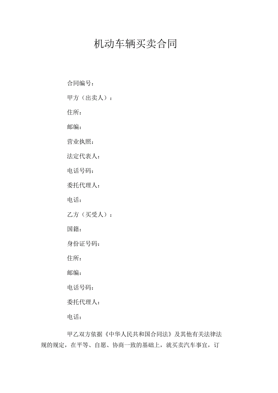 机动车辆买卖合同格式_第1页