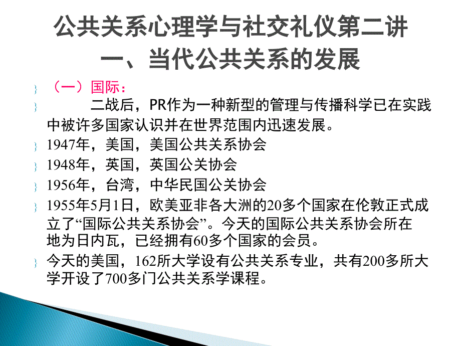 第二讲现代公共关系的发展与微表情心理学康老师_第1页