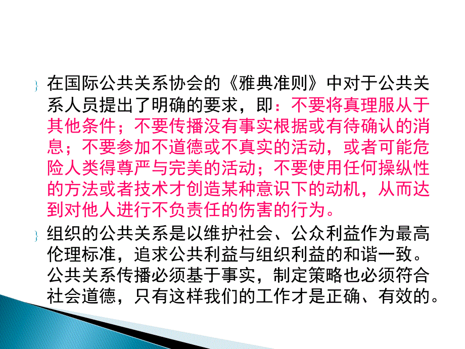 第二讲现代公共关系的发展与微表情心理学康老师_第3页