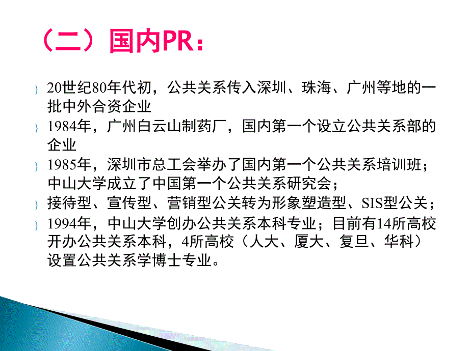 第二讲现代公共关系的发展与微表情心理学康老师_第4页