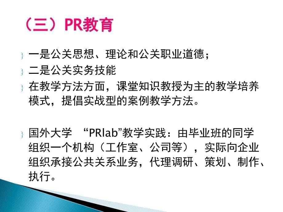 第二讲现代公共关系的发展与微表情心理学康老师_第5页