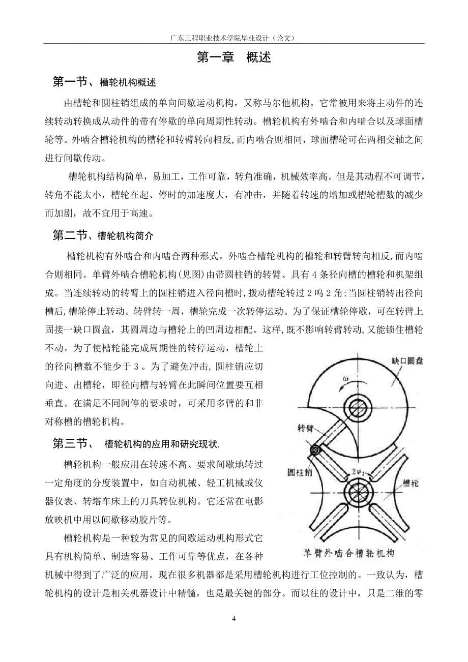 毕业设计槽轮机构加工工艺设计及编程.doc_第5页