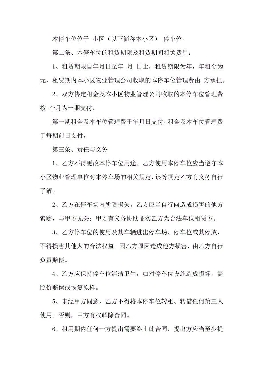 车位出租合同集锦六篇_第3页