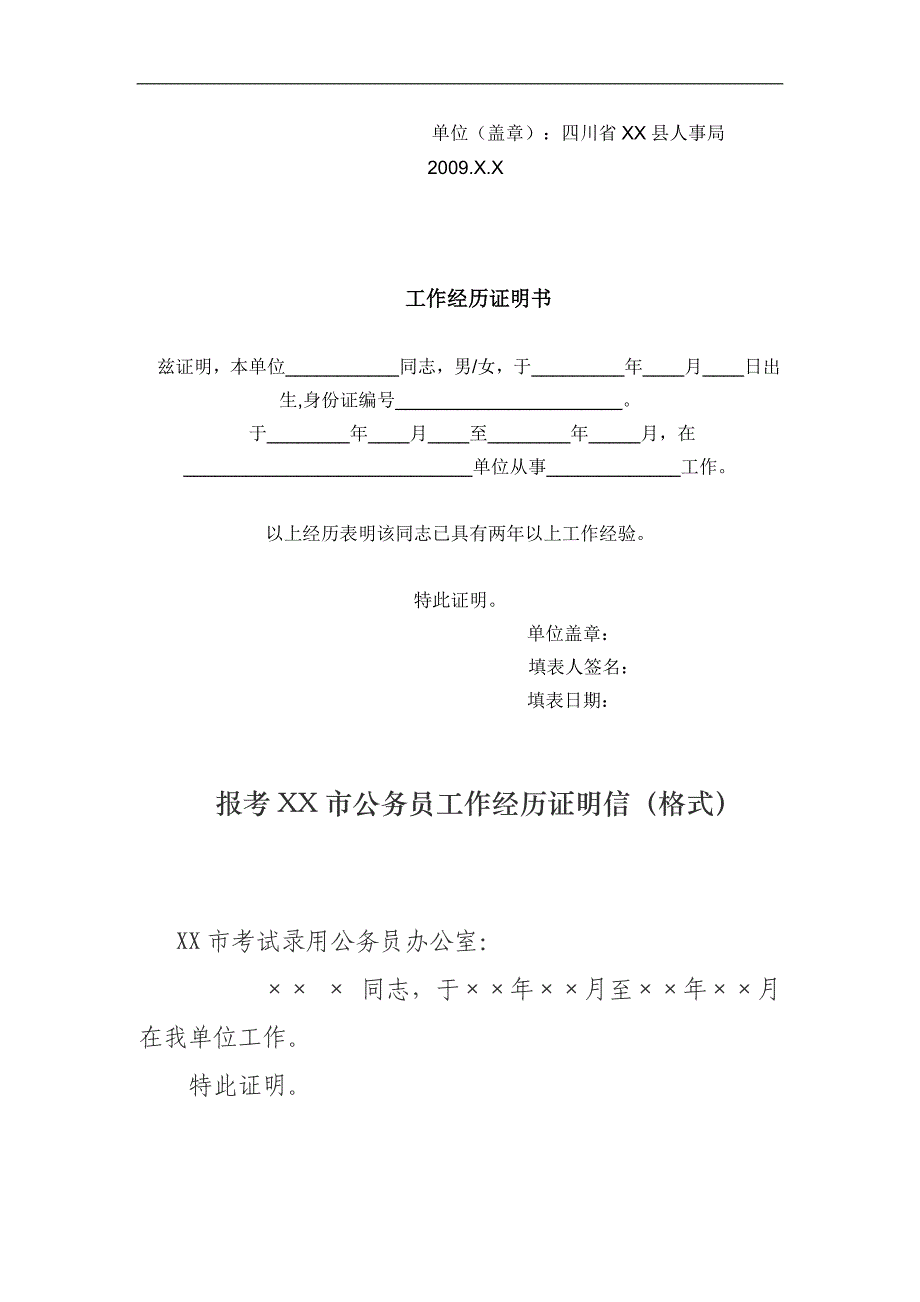 工作经验证明书【推荐多种精华版本】2_第4页