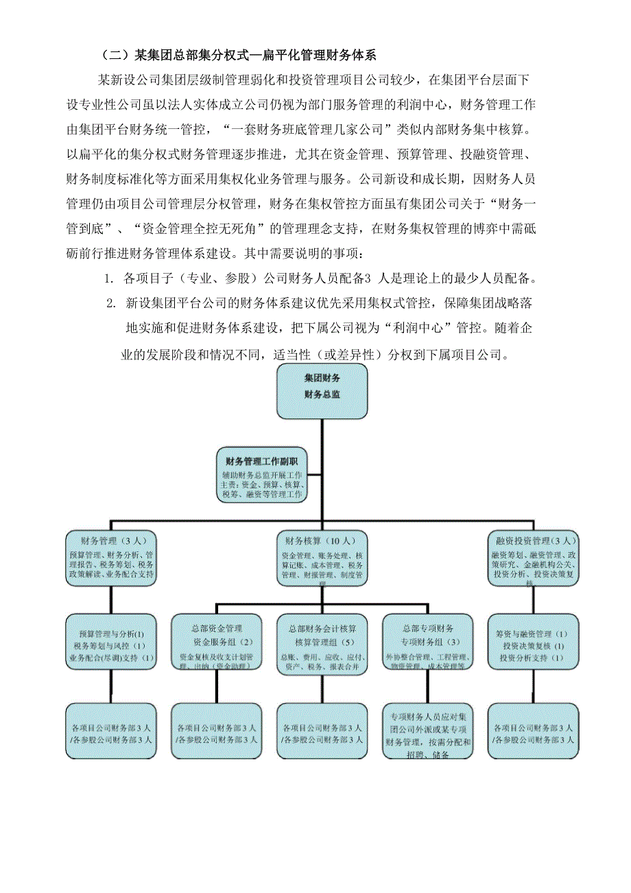 财务体系模式及组织架构方案_第2页