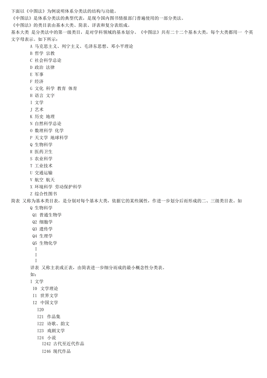 信息检索语言_第2页