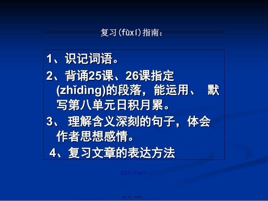 人教语文五年级下册复习学习教案_第3页