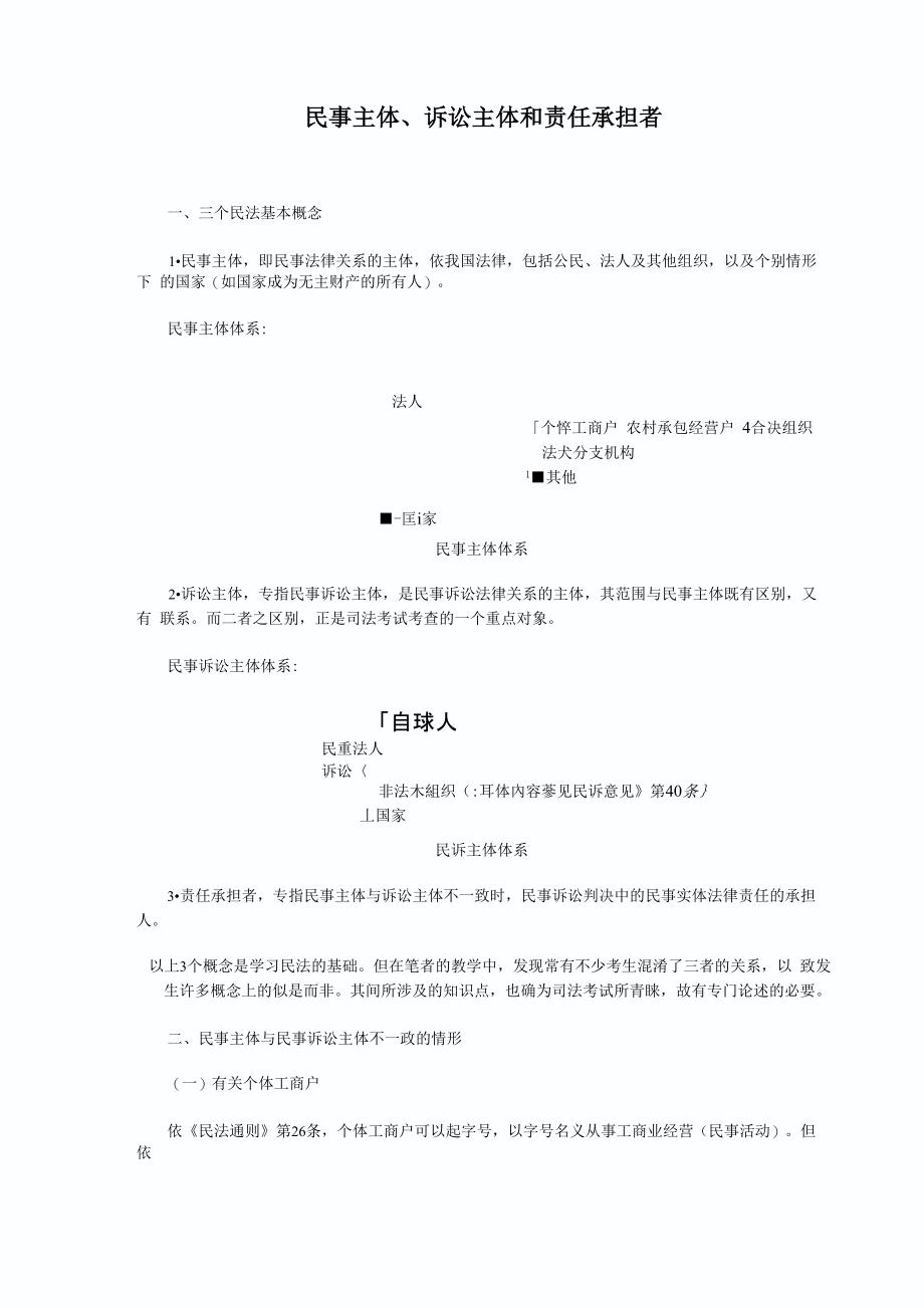 民事主体、诉讼主体_第1页