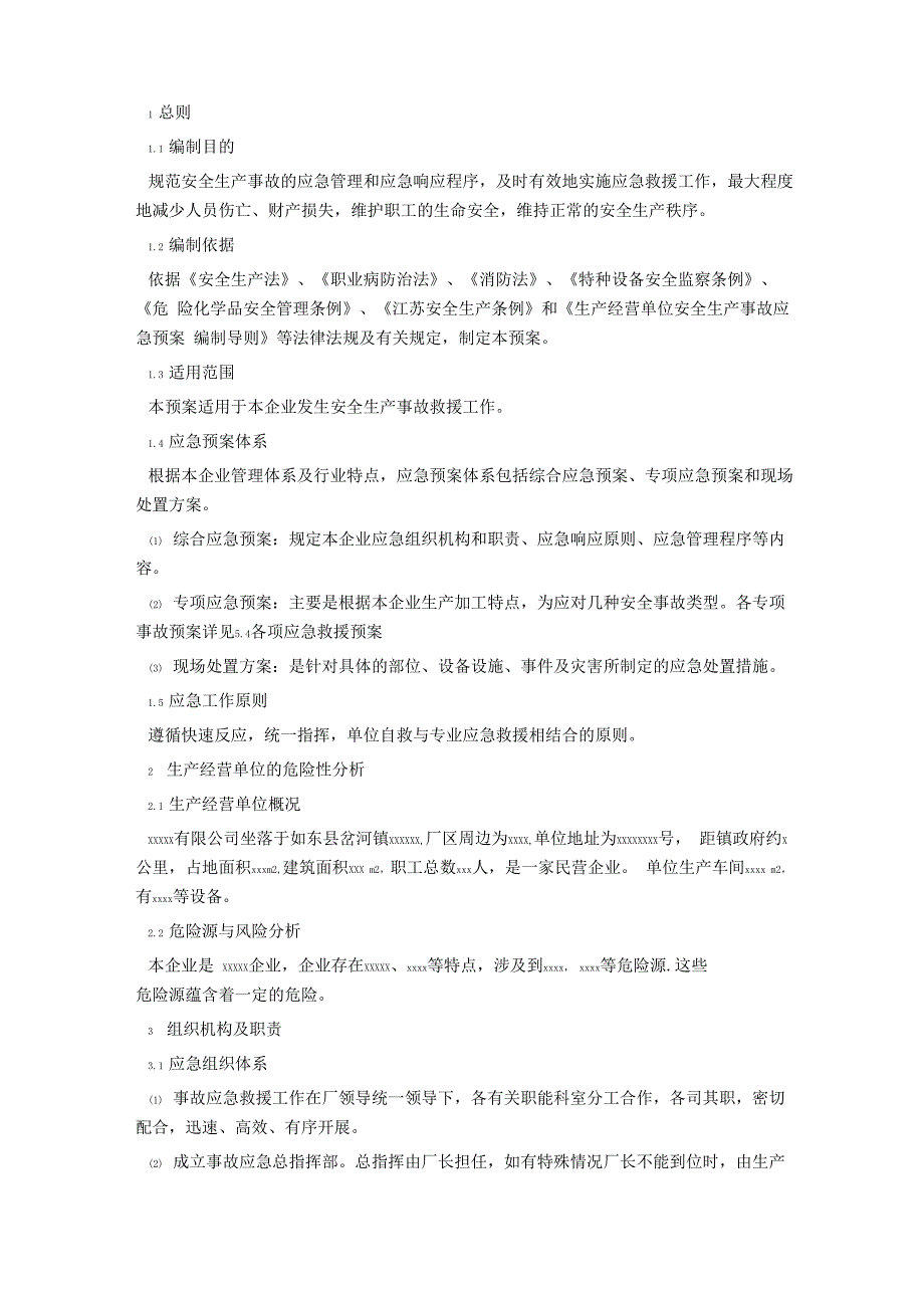 安全生产事故的应急管理和应急响应程序_第1页