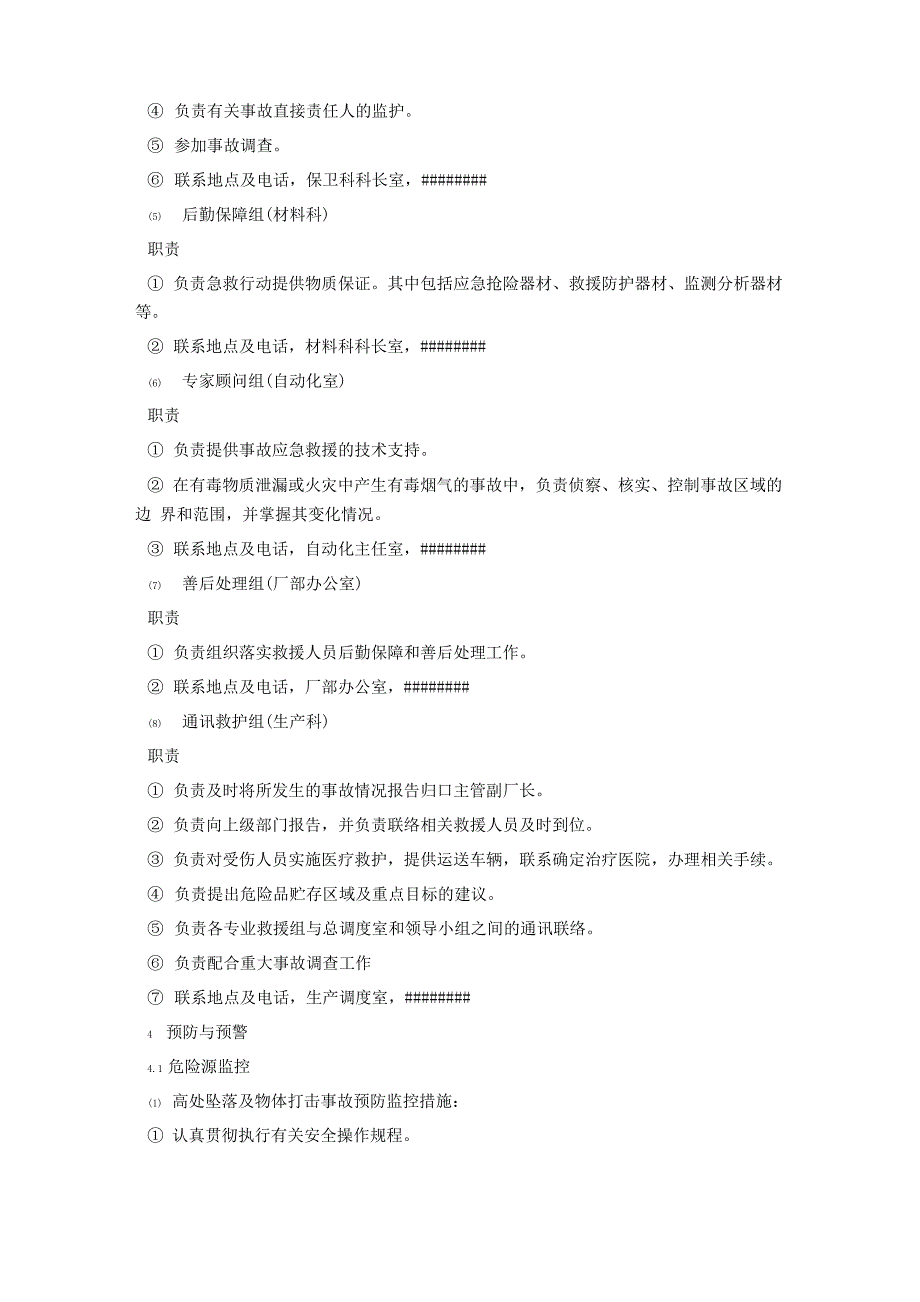 安全生产事故的应急管理和应急响应程序_第3页