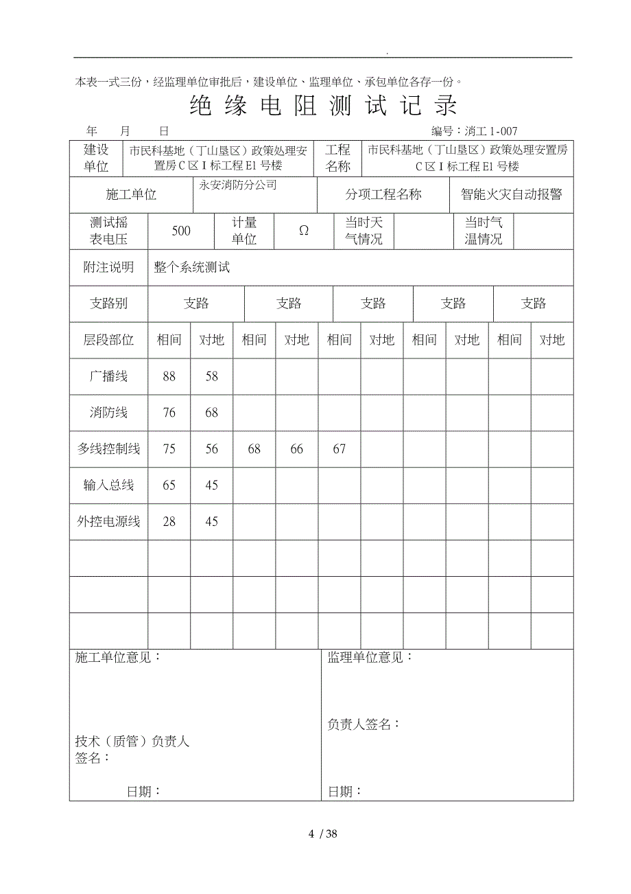 消防电气全套培训资料全_第4页