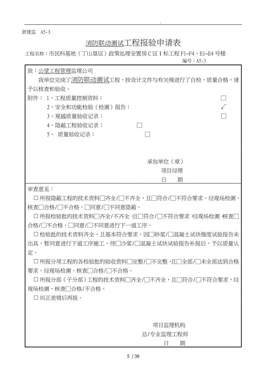 消防电气全套培训资料全_第5页