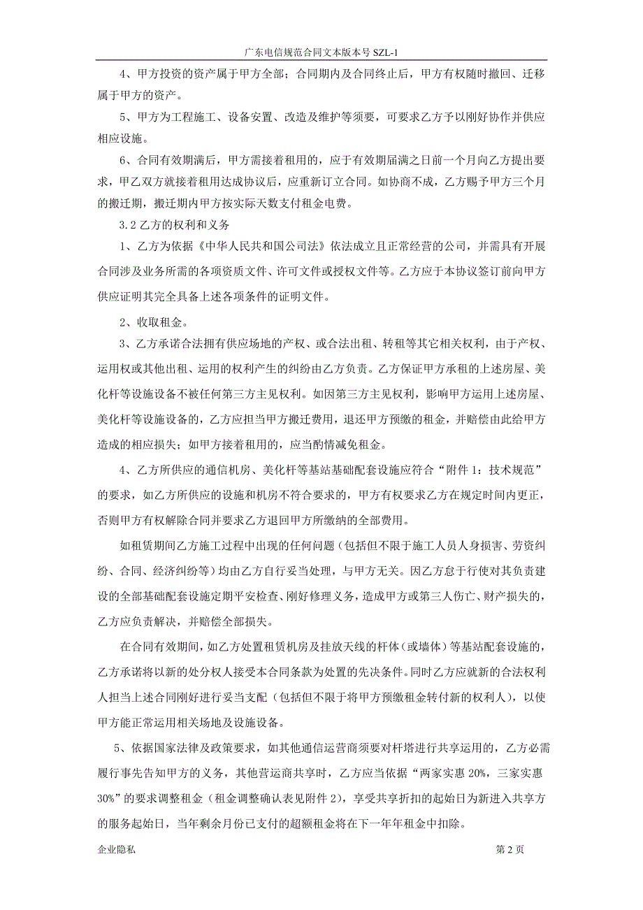 基站站址及基础配套设施租赁合同(法律审核版)_第2页