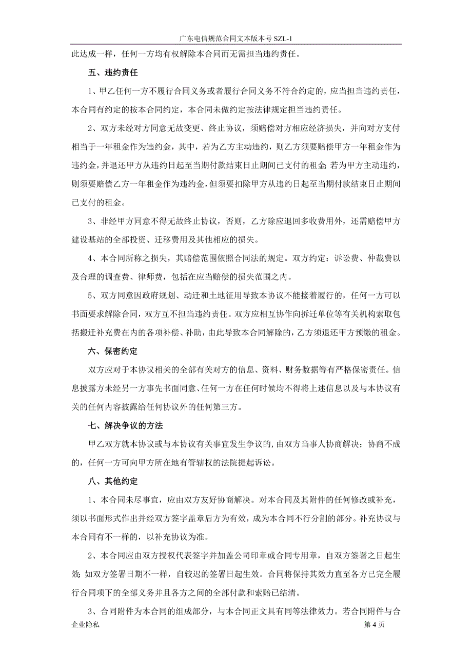 基站站址及基础配套设施租赁合同(法律审核版)_第4页