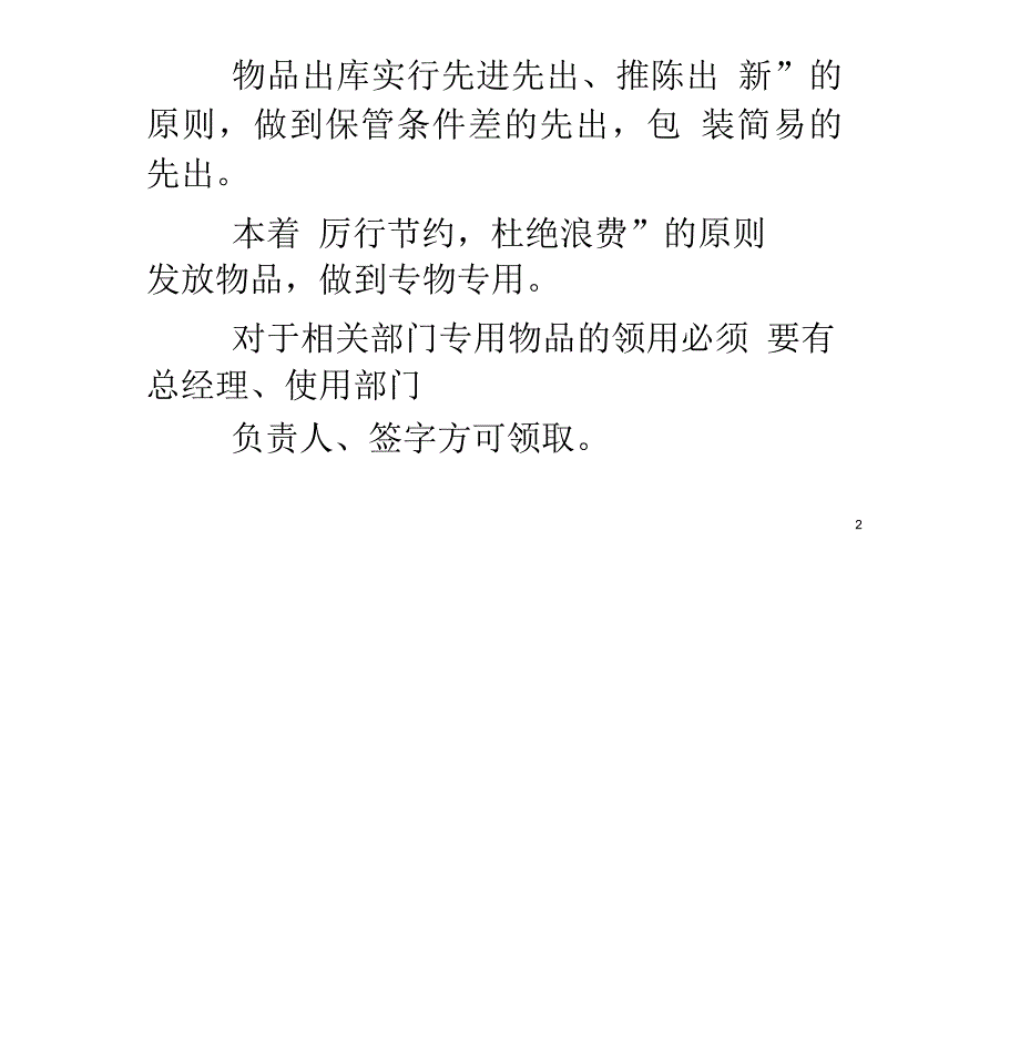 仓库规划计划书_第4页