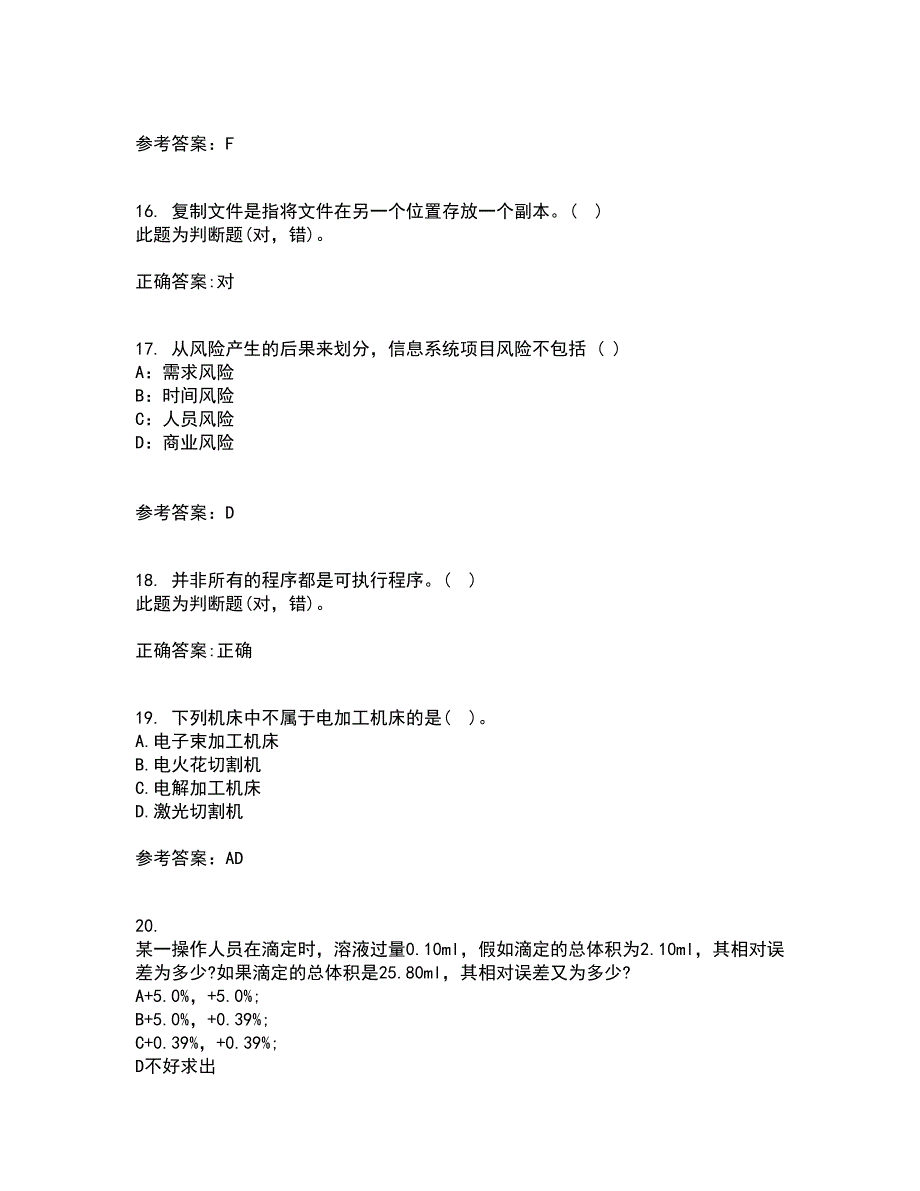 东北大学21春《机械制造装备设计》离线作业一辅导答案60_第4页