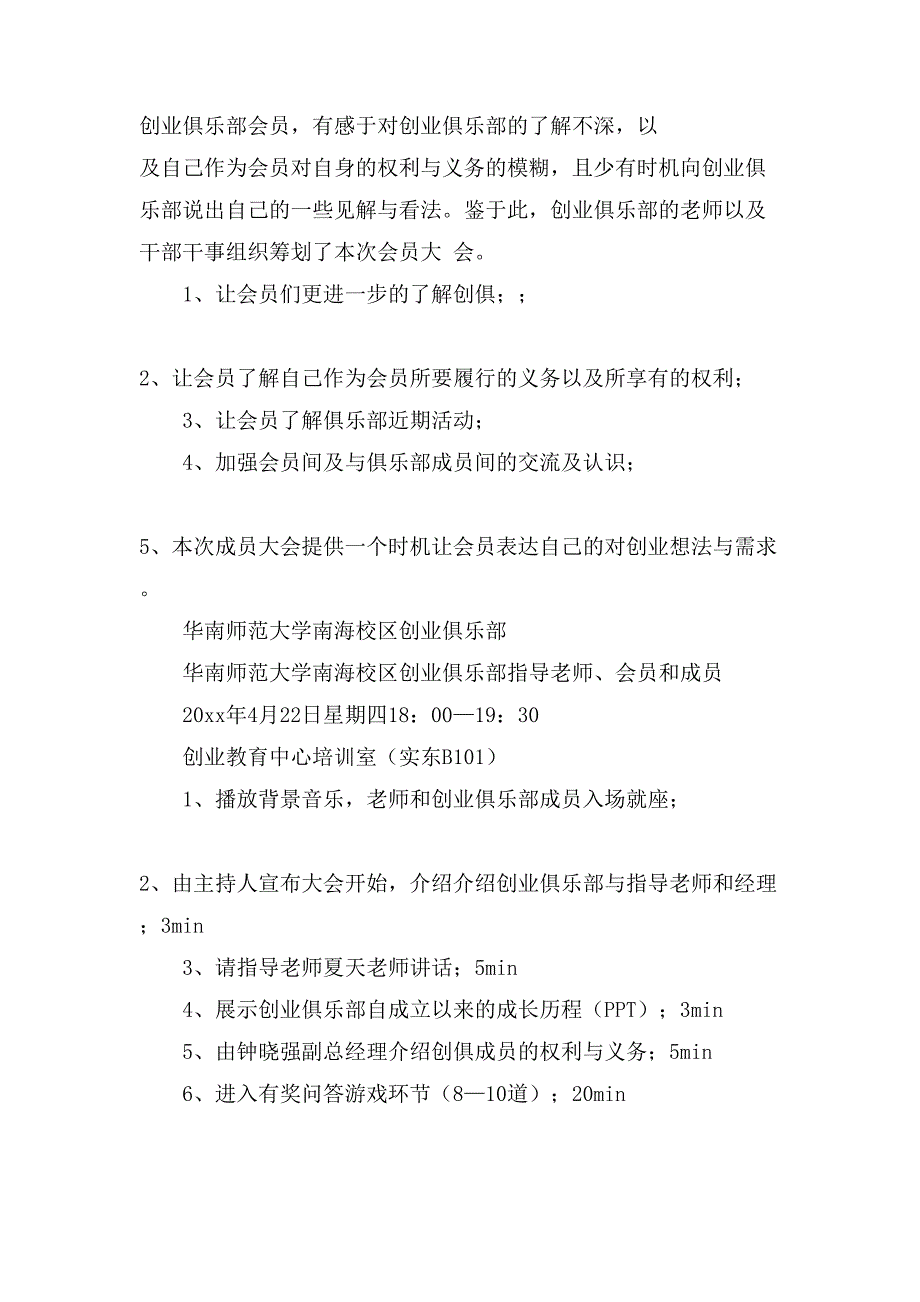 关于大学生活动策划模板5篇.doc_第3页